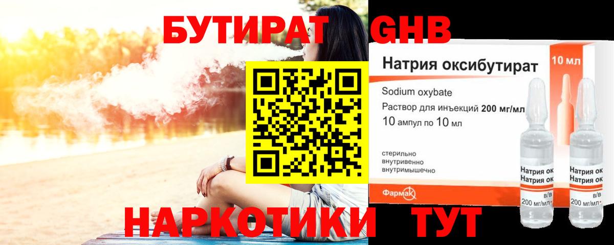 Бутират  Вход с VPN  Кстово  БУТИРАТ бутандиол 