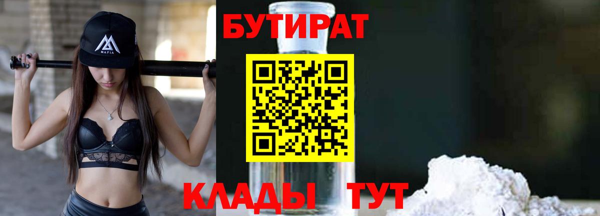 БУТИРАТ бутандиол Кстово