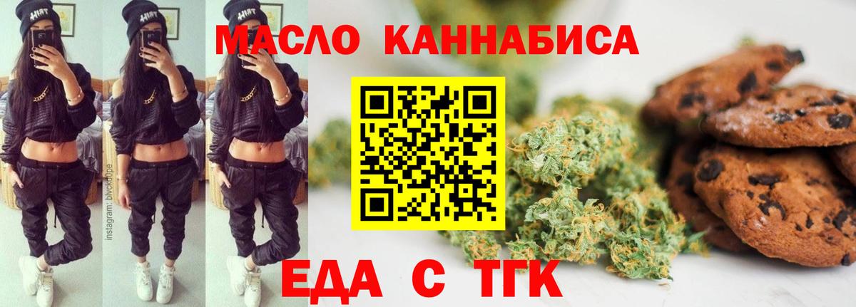 Еда ТГК марихуана  Вход с VPN  Кстово 