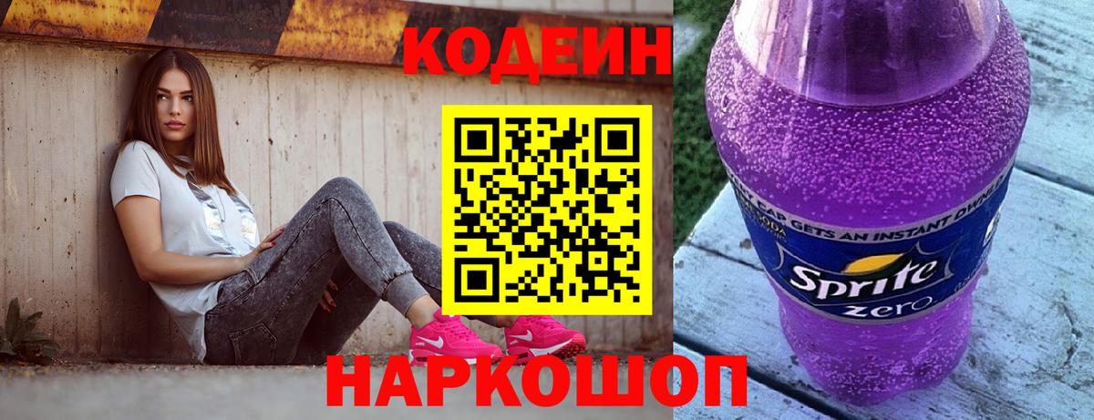 Кстово  Codein напиток Lean (лин)  Вход с VPN 