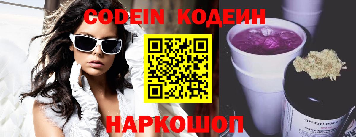 Кодеиновый сироп Lean напиток Lean (лин) Кстово
