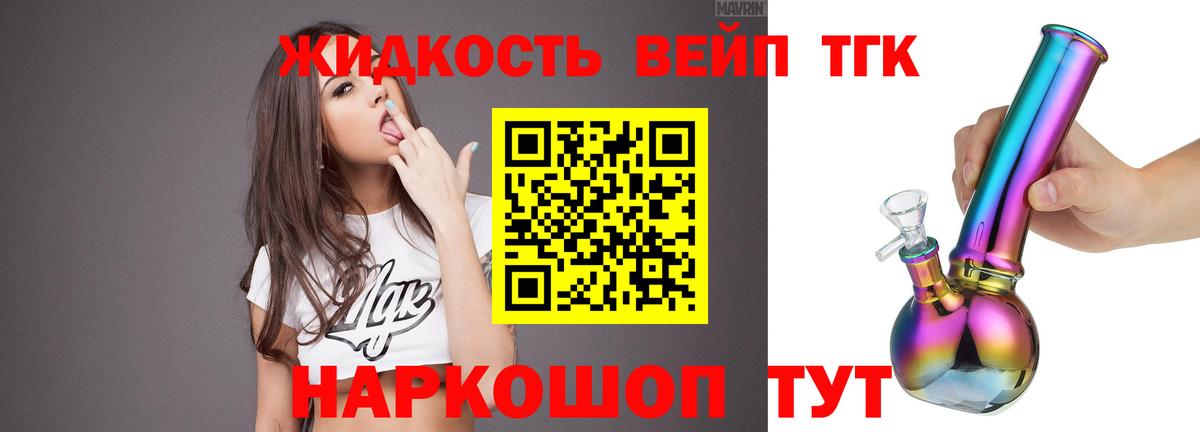 Кстово  ТГК вейп с тгк  Дистиллят ТГК вейп  Вход с VPN 
